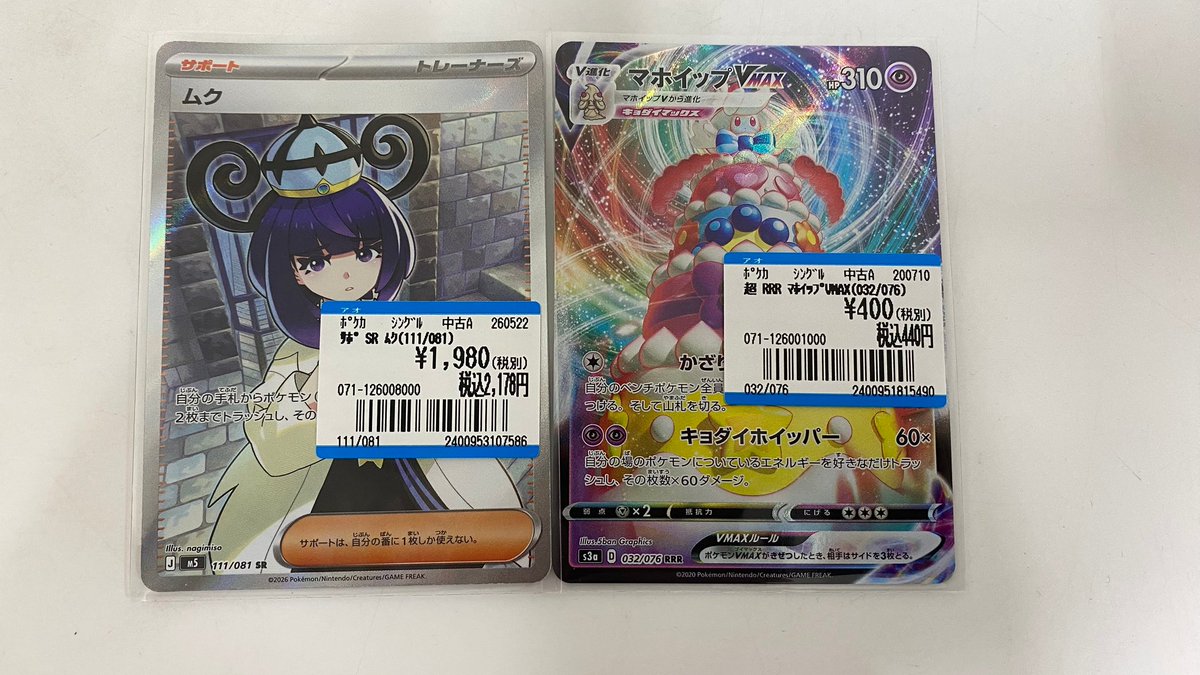⚡️ポケカ買取情報⚡️ ポケモンカード SR ﾑｸ(111/081) RRR ﾏﾎｲｯﾌﾟ