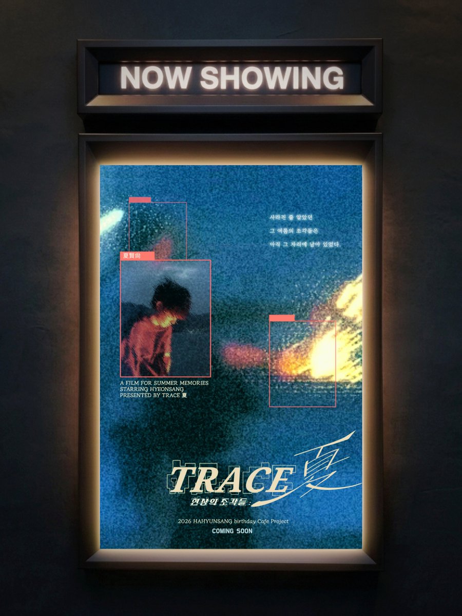 Trace_summer's tweet photo. 현상의 조각들 : 𝘛𝘳𝘢𝘤𝘦 夏 

𝟐𝟎𝟐𝟔
𝐁𝐈𝐑𝐓𝐇𝐃𝐀𝐘 𝐏𝐑𝐎𝐉𝐄𝐂𝐓

𝗖𝗢𝗠𝗜𝗡𝗚 𝗦𝗢𝗢𝗡 ᯓ ⁎⁺˳✧༚

#현상이의_모든_시간들이_영화처럼
#현상된_우리의_기록 
#현상의_조각들_Trace_夏
#하현상 #Hahyunsang https://t.co/kGvHYDfEKQ