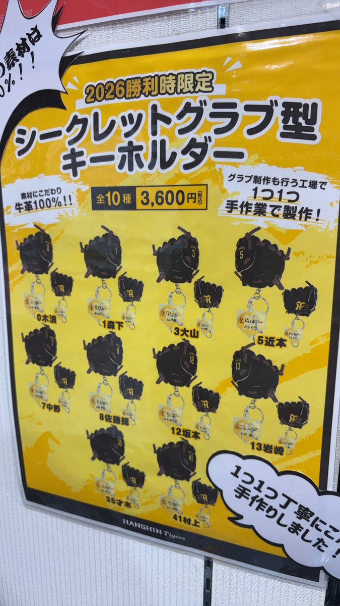 taku_51_47's tweet photo. 阪神タイガース　交換希望
2026勝利時限定
シークレットグラブ型キーホルダー

友人分で探しております🙇‍♂️

【譲】中野選手
【求】坂本選手、村上選手、佐藤選手

甲子園での交換希望
条件の合う方いらっしゃいましたらよろしくお願いします🙇‍♂️ https://t.co/3MfXdVUmH1