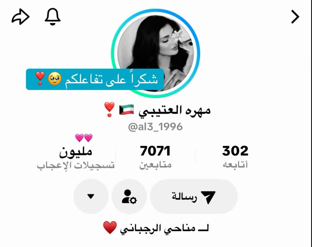مهره العتيبي 🇰🇼❣️ tweet media