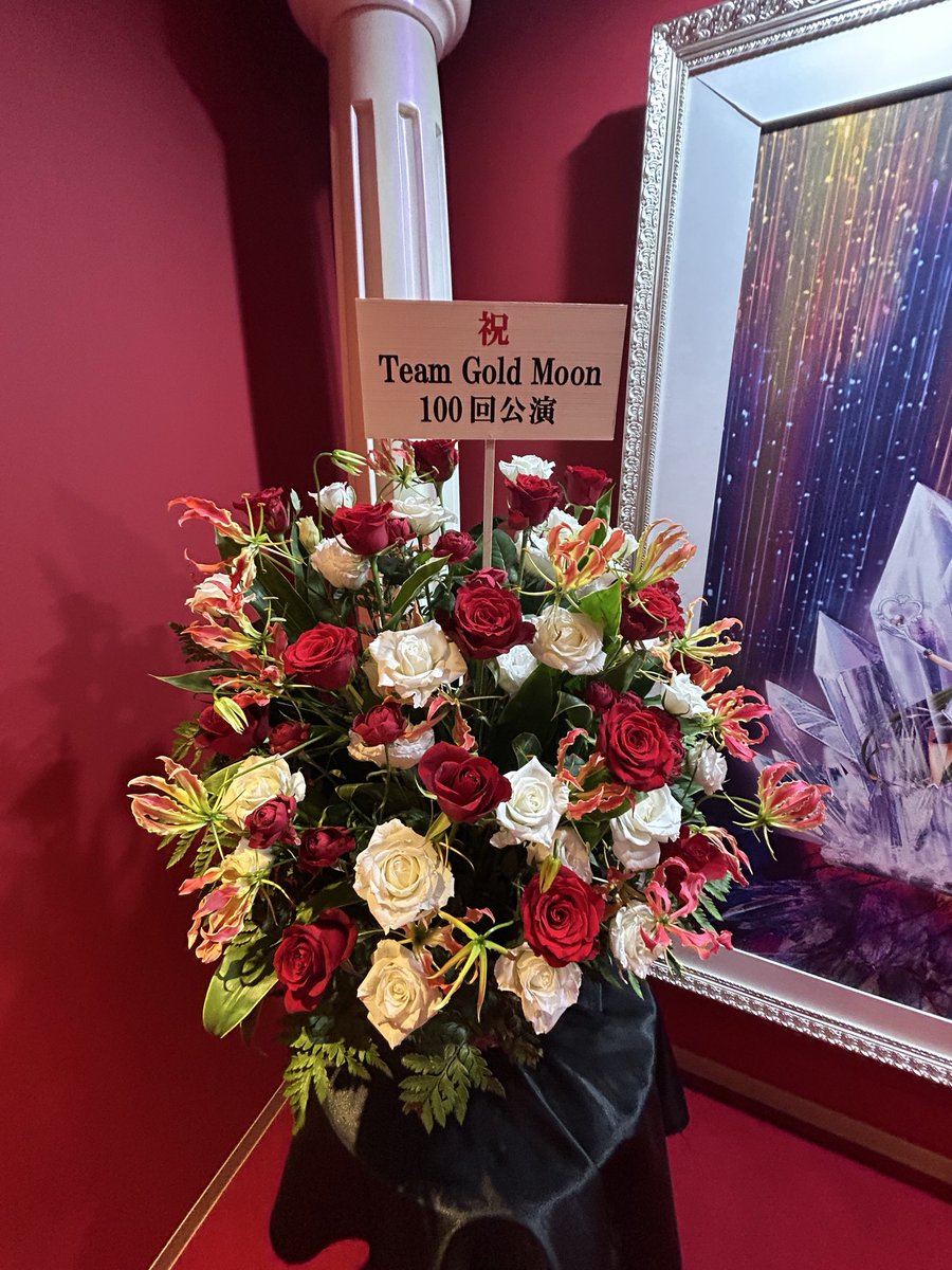 Gingagai_pismis's tweet photo. #美少女戦士セーラームーン
-Shining Theater Shinagawa Tokyo-

ご来場ありがとうございました🌙
本日Team Gold Moonは100公演目を迎えました。💐

そして原作の武内直子先生もお祝いにお越しくださり、改めて皆様と一緒にこの日を迎えられたことをとても嬉しく思います。

いつもたくさんの愛をありがとうございます。

この先も大切に、丁寧に、進み続けていきたいと思います。
これからもよろしくお願いします。🪐💜

#prettyguardiansailormoonshiningtheater #shiningtheater #シャイニングシアター