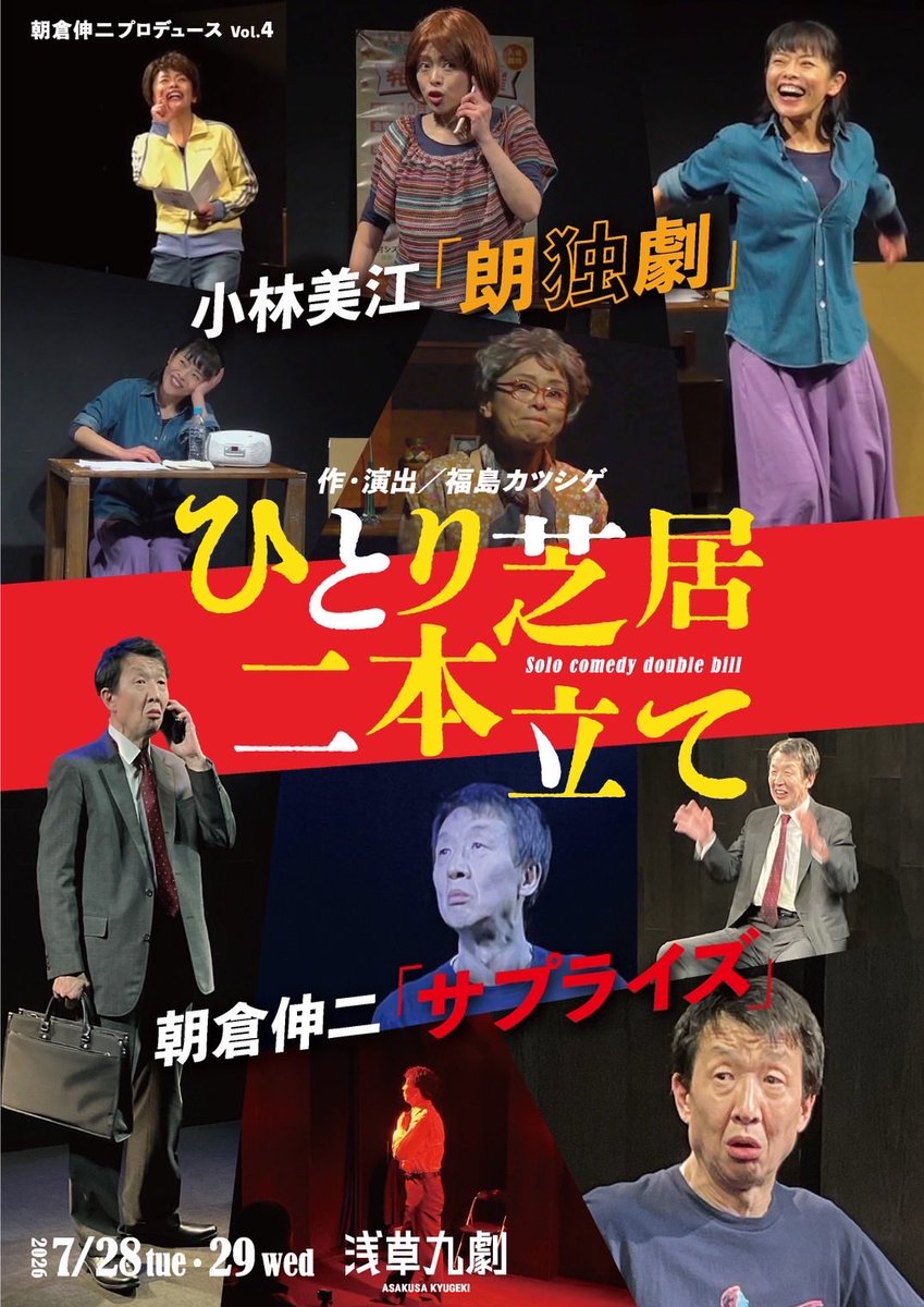 asakura_produce's tweet photo. 「ひとり芝居二本立て」
相模原演劇鑑賞会の公演が、昨日無事に終わりました。
こちらでも、沢山の笑い声と温かい拍手頂きました。嬉しく感謝感謝です。会員さんから沢山のプレゼントも頂きました。 https://t.co/xp1G4gUhQ5