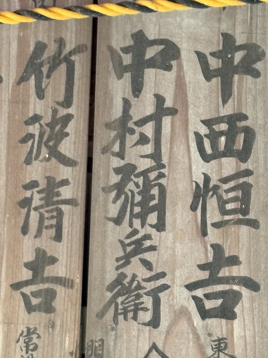 my_prove's tweet photo. 敦賀の氣比神宮と
角鹿神社で見た
変わった漢字。 https://t.co/IX1NH0O4np