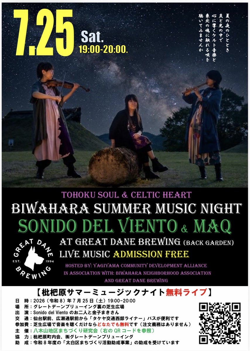 GreatDaneJPN's tweet photo. 🌌✨ 夏の夜、音楽とクラフトビールに包まれるひととき

7月25日（土）は、グレートデーンブリューイング裏庭の芝生広場で
「BIWAHARA SUMMER MUSIC NIGHT」 を開催します。

東北の魂を感じる音楽と、ケルトの美しい旋律が響く特別な夜。
クラフトビールを片手に、夏の夜風とともにお楽しみください https://t.co/EbzI5CkPns