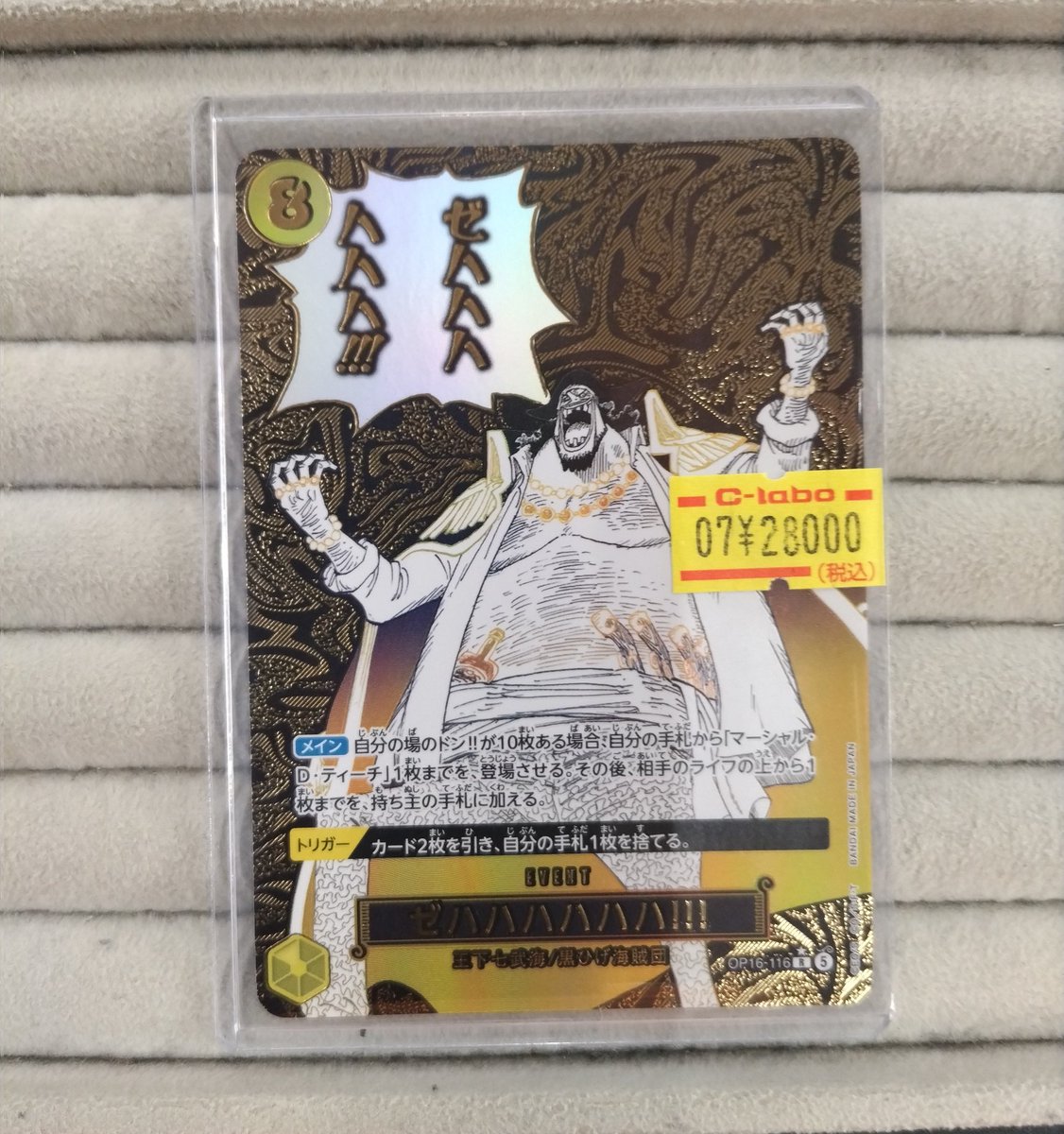 ワンピースカード 販売情報】 「ゼハハハハハハ!!! OP16-116 R☆」 を