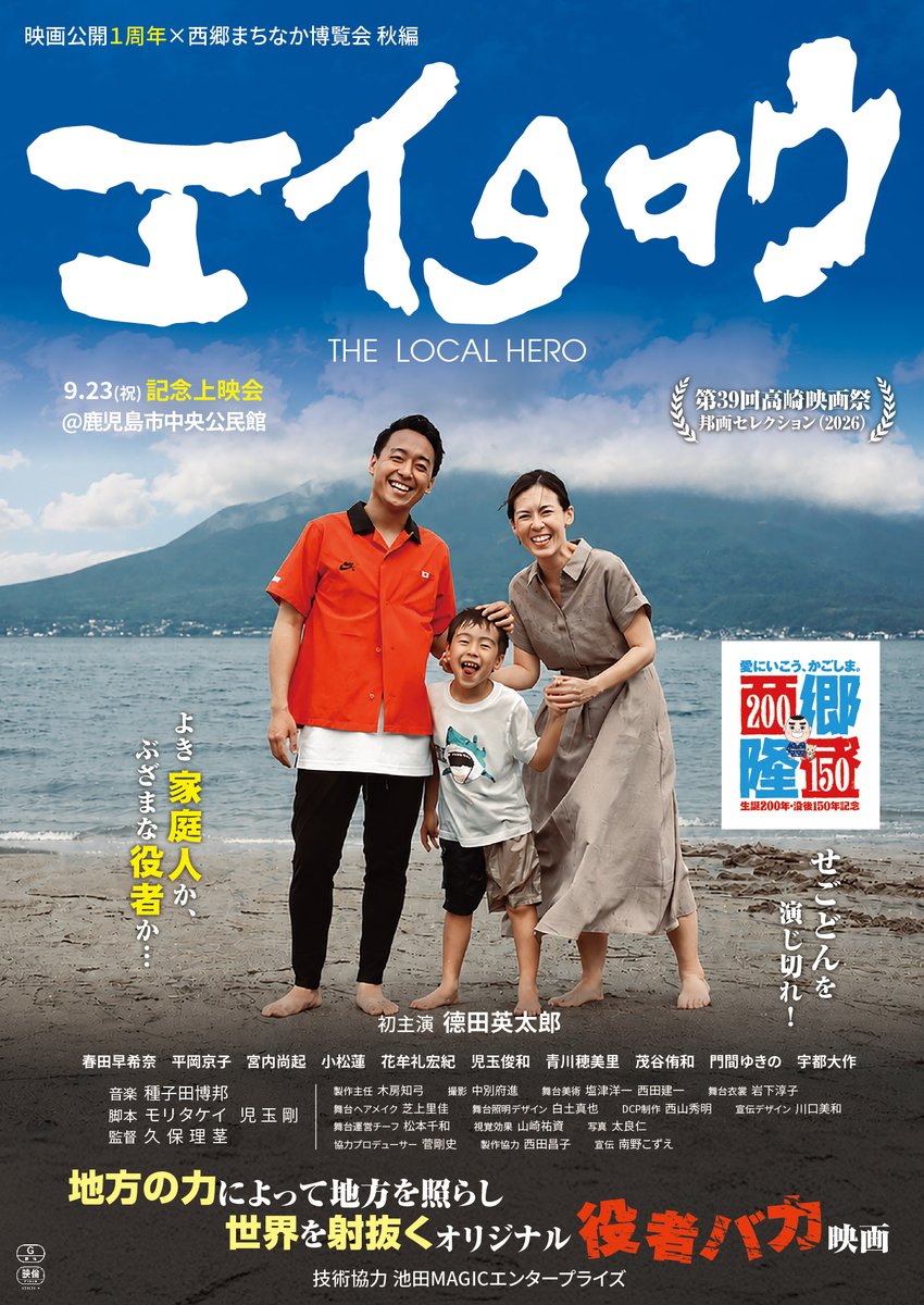 eitaro_movie's tweet photo. 吉報その①＃映画エイタロウ
皆さんのご支援で公開1周年「上映会」実現…
9/23㈷＠鹿児島市中央公民館(CLIMAX劇のロケ地)
せごどんを通し地元を世界に発信する「西郷隆盛PROJECT」と奇跡のコラボ！まさに撮影した名建築にてラスト侍×表現者×観客…感動の体験をここで！詳細↓
https://t.co/5yDT38X3CR https://t.co/4j6QrGxCYU