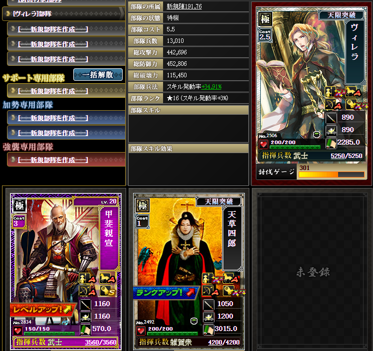 itachi_ixa's tweet photo. これって皆んな知ってること？
陣に置いてる撤退付きのバフ部隊に天草いれとくと，天草スキルふつーに発動して，所領防御陣形で守るのねｗ仕様？不具合？ https://t.co/UOnw6mwhSk