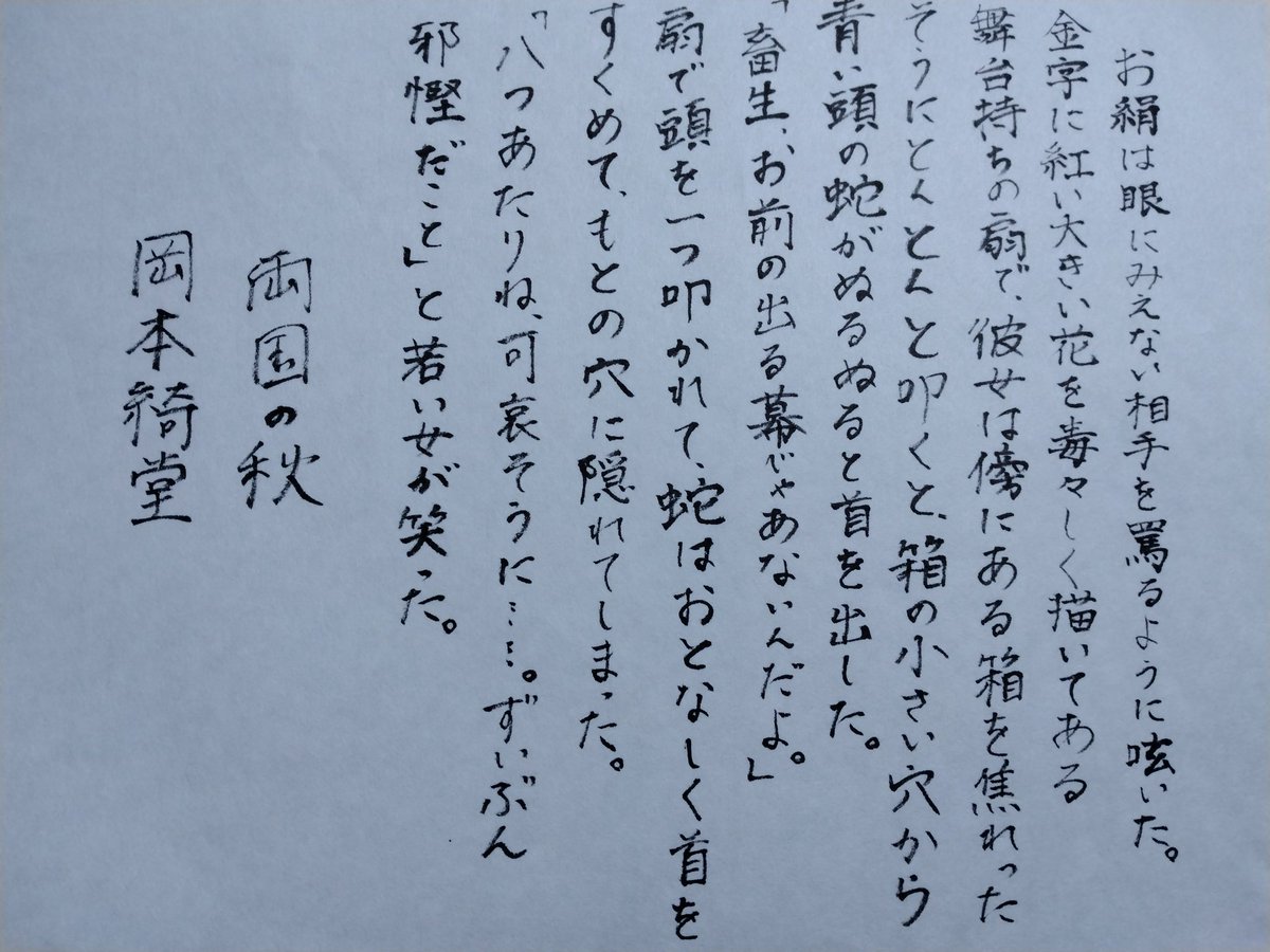ralihoh's tweet photo. 久しぶりに書いてみました。
楷書で同じ大きさの文字が書けない病です。
お習字習おうかしら。

一発書き、ぺんてる筆中字
#朝活書写_2465 https://t.co/hSaqVwLOSW