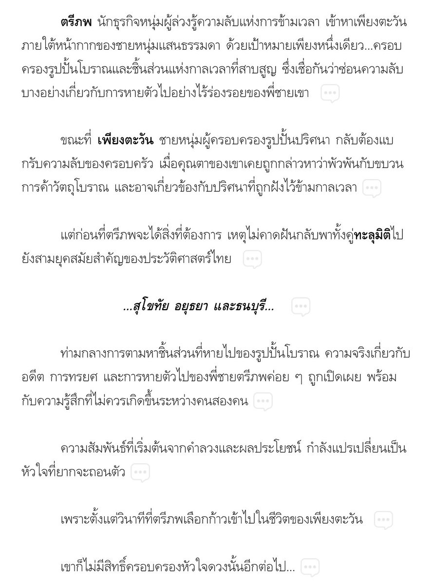 lady_yyyyy's tweet photo. 📖 #มิติลวงใจ 
🖋 Paint Velin
#นิยายวาย
ทุกคนมามุงงงง พล๊อตถูกใจฉันมาก!! เป็นแนวโรแมนติกแฟนตาซี สืบสวนสอบสวนมีความลึกลับข้ามกาลเวลา อิงประวัติศาสตร์ เป็นการอ่านที่มวลท้องเลยฉันลุ้นมากว่าจะยังไงต่อ เหมือนจะดูซีเรียสแต่ก็มีความตบมุกโบ๊ะบ๊ะของเพื่อนซี้ แล้วยังมีเจ้าบ้อกแบ้กมาเพิ่มดาเมจความน่ารักเข้าไปอีก น่าอ่านมาก!!