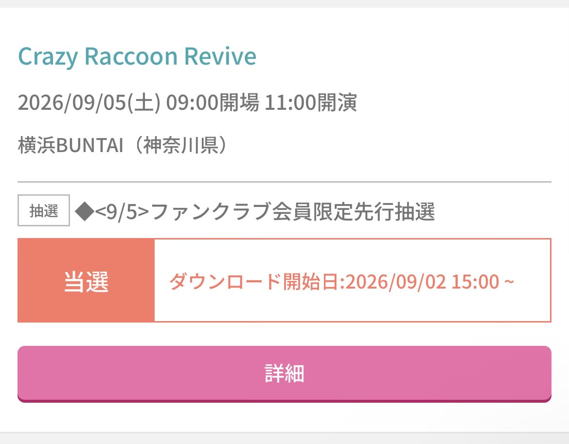 Owl_yy0430's tweet photo. Day1当たった！
わいわいさん応援する
またぼっち参戦だから、今回こそは誰かとお話ししたいけど話しかけれるのか？自分…

#CRRUTS #Revive https://t.co/x3nHURDDz1
