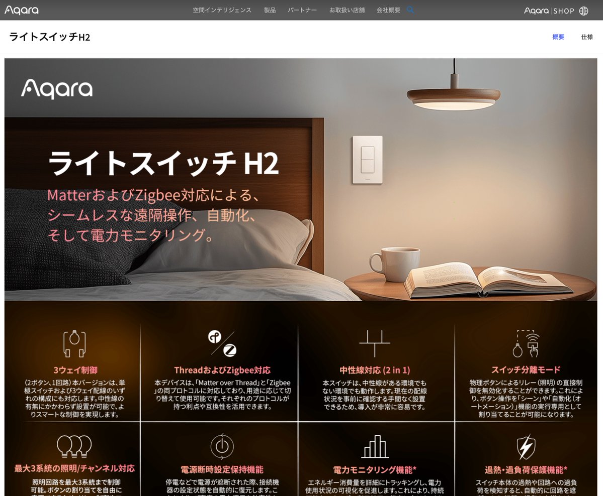 gadgethomes's tweet photo. Aqara ライトスイッチ H2来ますねー！！
Matter over Thread / Zigbee対応
中性線なしでも動作

WS-K30D: 2ボタン1回路
WS-K31D: 4ボタン2回路 https://t.co/9L4nGbUrxN