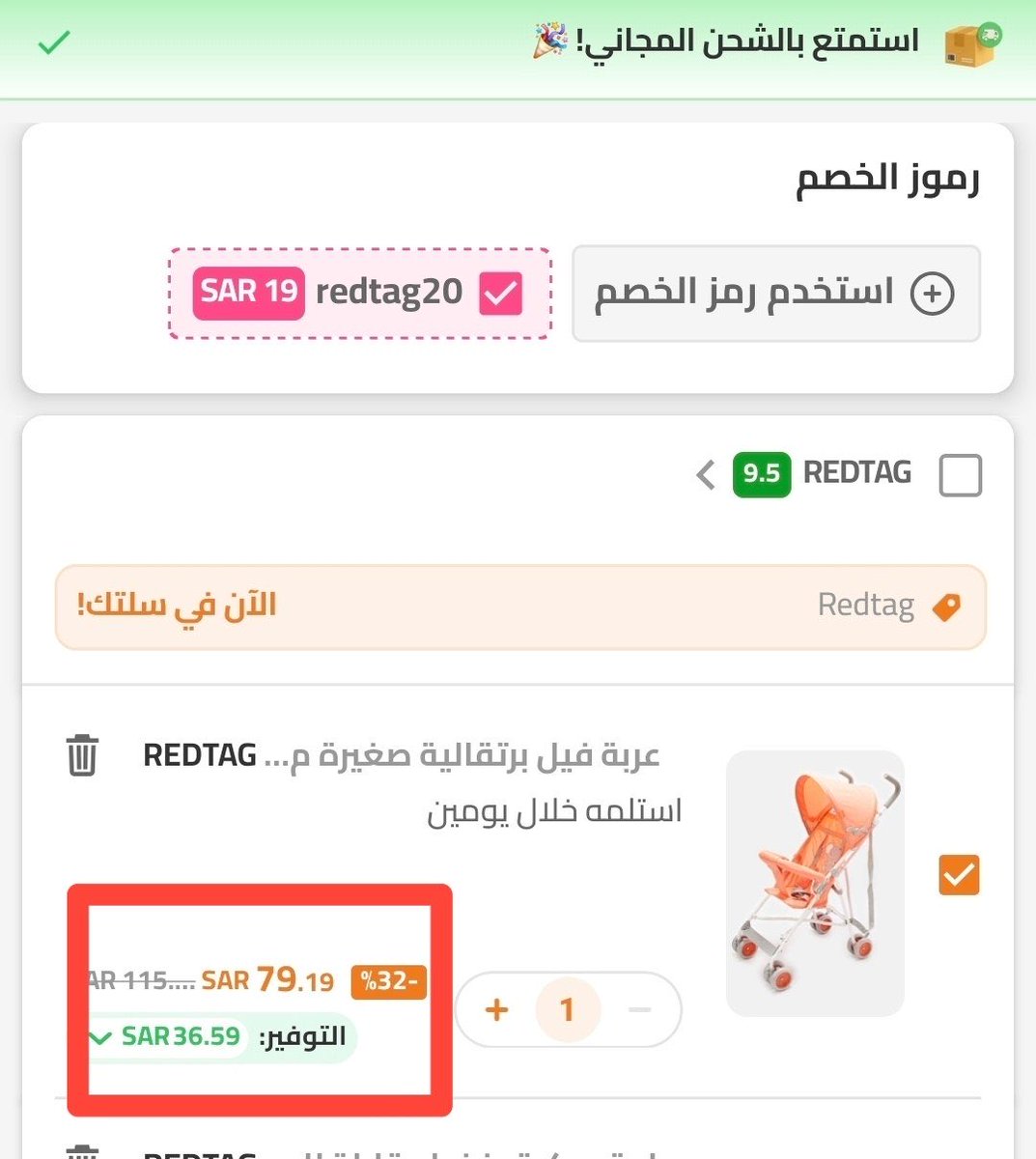 aradyomy2's tweet photo. ✨ عربية أطفال قابلة للطي من رد تاغ بـ 79 ريال بس

رابط العرض 
https://t.co/P637p8yfnY

💵كود الخصم  : REDTAG20 https://t.co/6GdRC54rPO