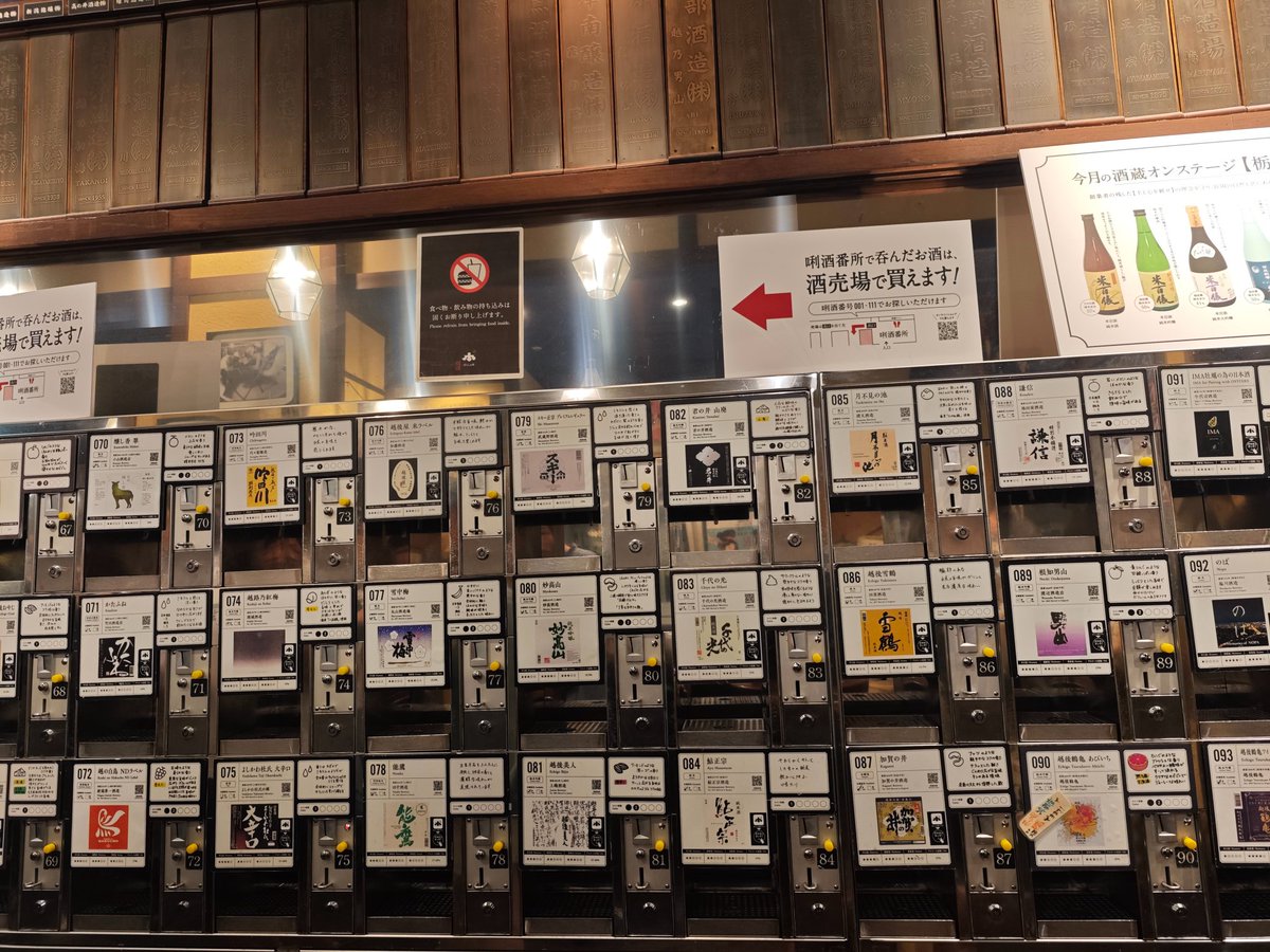 Hartmann13_'s tweet photo. 上伊那12話にも出てきたぽんしゅ館、��潟駅店だけど行った コイン一枚だと味見できないレベルで少量しか出なかった、、、価格改定でこの辺がまともになっていてほしい https://t.co/rsZ2IcjiwK