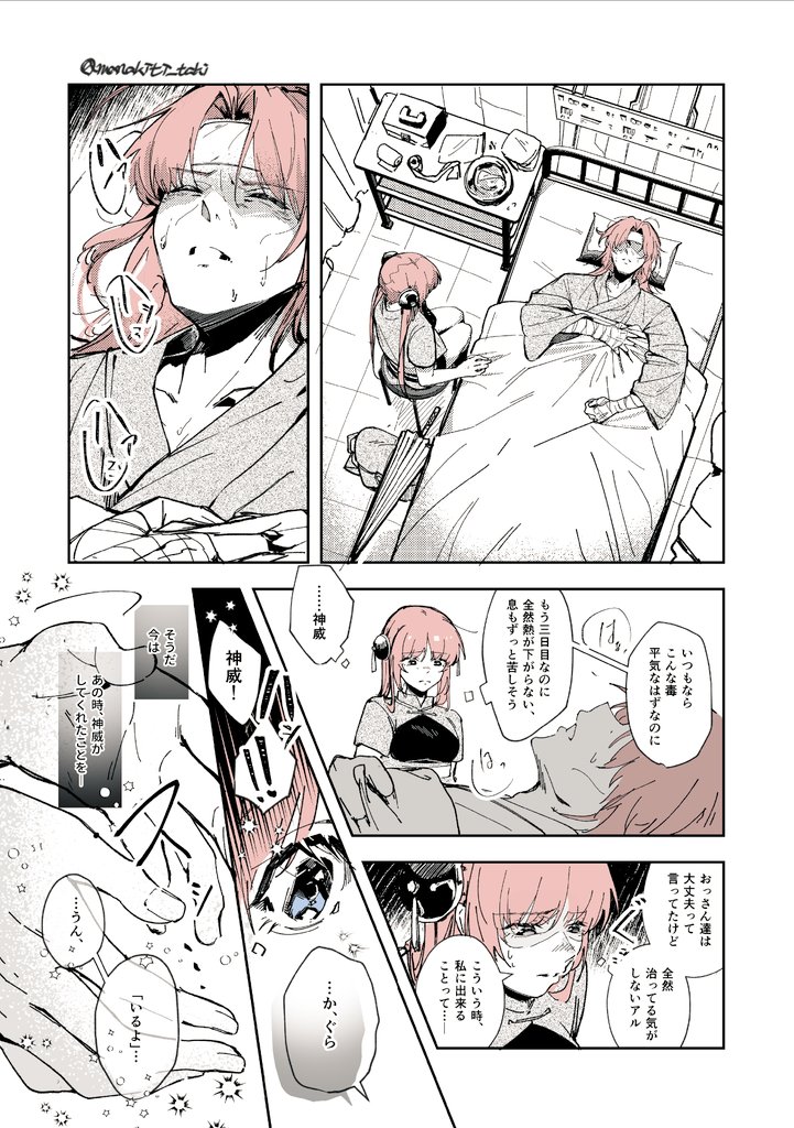 manakiti_taki's tweet photo. 昔みたいに［①妹視点］

※捏造注意/暗め/思想強め
 #兄神 https://t.co/QuUnnGr26X