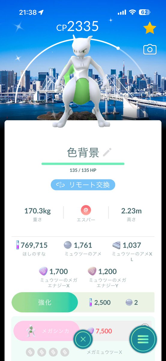 otumct's tweet photo. 今回の色背景レックウザと交換してくださる方いらっしゃいませんか、！

明日池袋や都内での交換を考えてます😿
キラチャーム使用できます！

色背景のミュウツー、ザマゼンタ、ネクロズマ、ランドロスあたりが出せます！
ミュウツーは東京背景です
#ポケモンGO交換
＃ポケモンGO交換募集
#ポケモンGO https://t.co/bEhlieeBvm