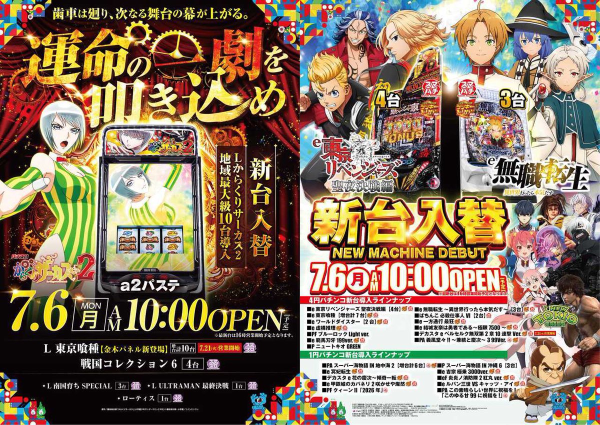 📅7/12 🏬a2パステ 📝パンダポスター🐼 📝パチスロの党取材(改) 📝り