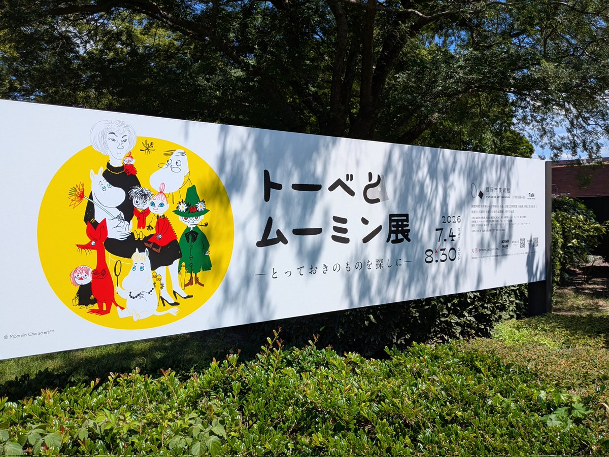 KIRIe610's tweet photo. 真夏のおひさまの下、トーベとムーミン展
スナフキンはこう言ってるものの、持って帰りたくなってしまうのですよ https://t.co/xOeJUAFZlO