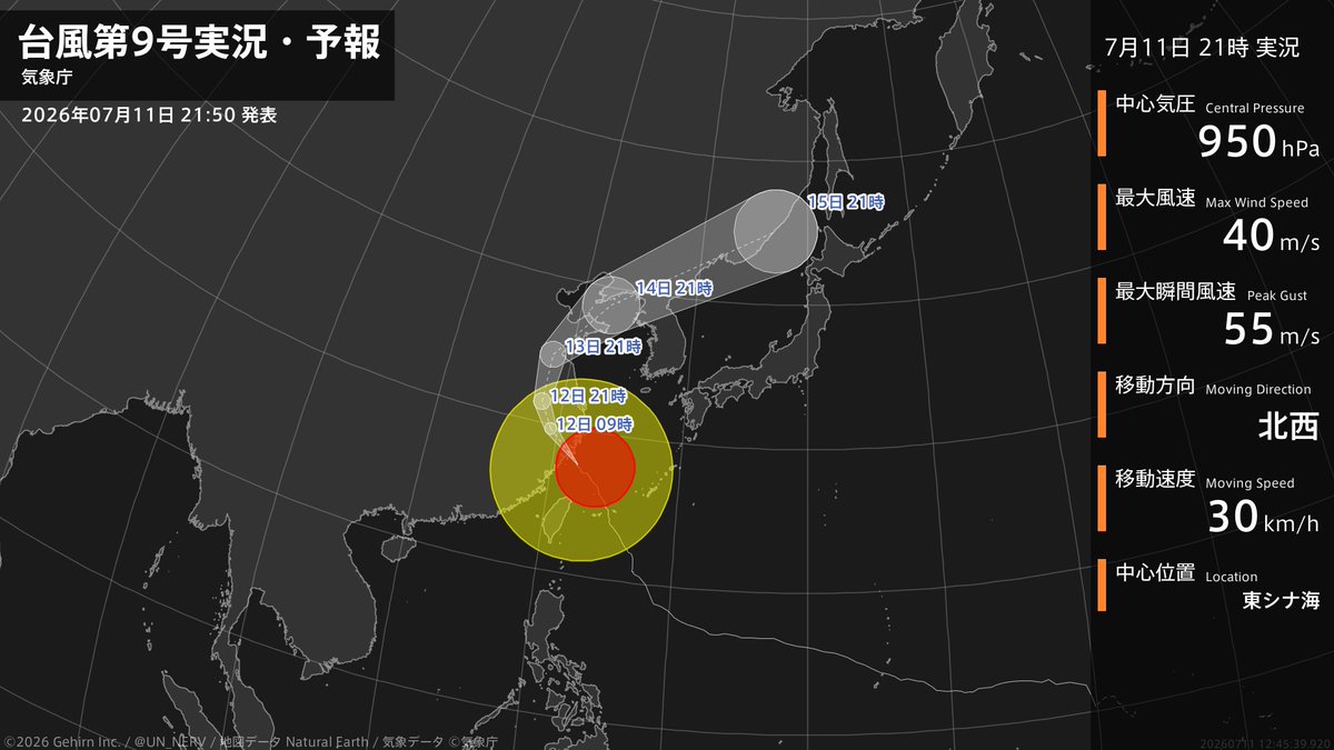 UN_NERV's tweet photo. 【台風第9号実況・予報 2026年07月11日 21:45】
大型で強い台風第9号（バービー）は、東シナ海を1時間に30キロの速さで北西に進んでいます。 https://t.co/zDo9CU9Rpx