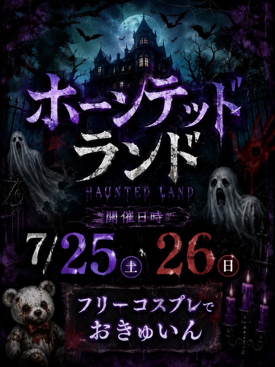 concafeland's tweet photo. 💗#ワタオシ #キミドキ🎀

📣イベント告知📣

👻ホーンテッドランド👻
開催日:7/25〜25

キャストはそれぞれ
フリーコスプレでおきゅいん

ちょっぴりホラーで、ドキドキな2日間をお届けします🖤

#秋葉原 #コンカフェ
#秋葉原コンカフェ
#コンカフェ行くならキミカノグループ https://t.co/sU1AcbGufT