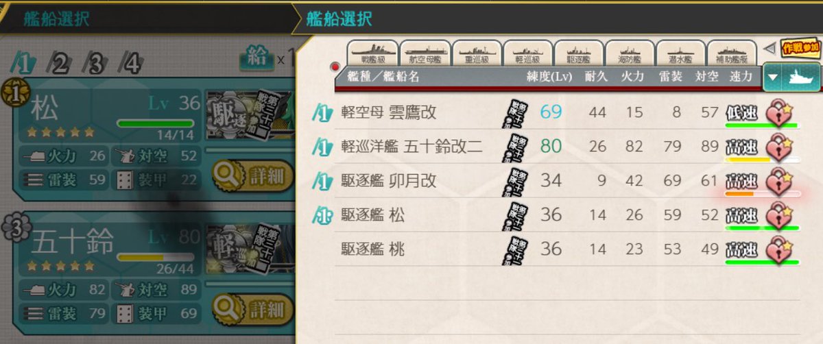kotsu7kotsu's tweet photo. 【E1甲】ギミック1
雲鷹・五十鈴・卯月・松・桃の5隻で解除(第三十一戦隊札) https://t.co/Hct3X0Th3B