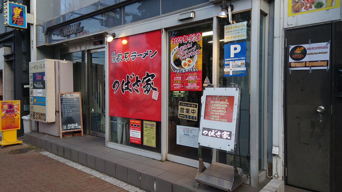 sh5050022's tweet photo. 今日はヤケ食い気味で、武蔵境つばさ家さんへ。
ラーメン大盛り、固め・濃いめで。
にんにくも遠慮なく入れちゃった！
BGMがNACK5なのも安心する。
ただただラーメンと向き合う時間を作ってくれて、ありがとうございます😊

#つばさ家 #武蔵境 #ラーメン #家系 https://t.co/DAdF87Q5m7