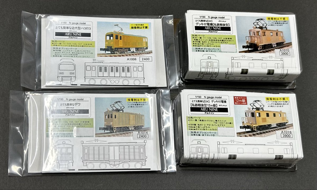 arumodel's tweet photo. 明日開催です🚂2026年7月12日（日） 
『第31回JNMAフェスティバル』に出店します→ https://t.co/4zZnQSRMRE

新製品の用意ができました。数が少ないものもあるのでご了承ください。明日のご来場とお買い物をお待ちしております🚂
https://t.co/bLQSkT37Es

#JNMA2026 https://t.co/iC5UxCu3cr