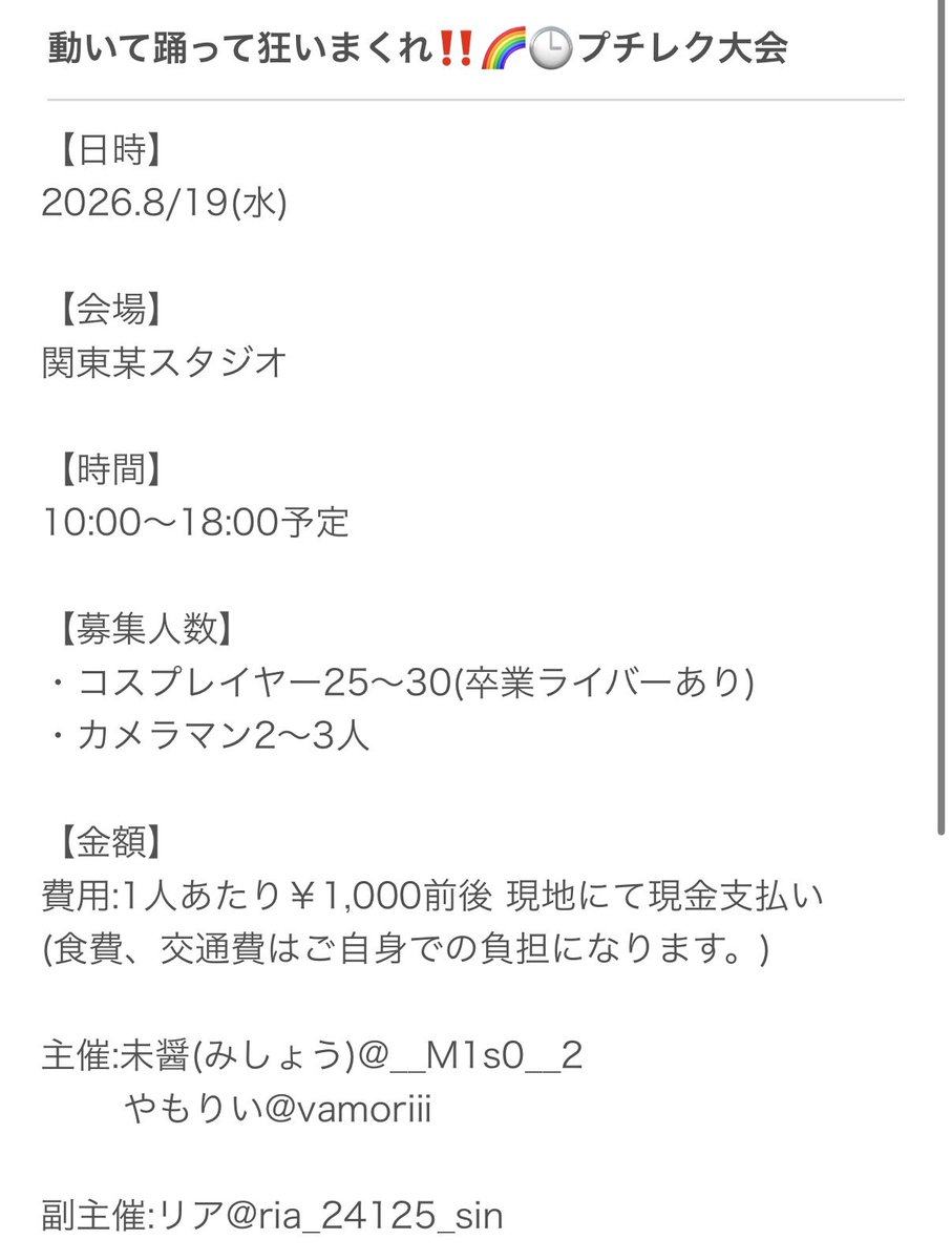 __M1s0__2's tweet photo. 【併せ募集】
8/19(水)にプチレク大会をやるにあたり📄、🦉🎻、🌞、🎻🛵、🥷🔫、🍱🦖、🐝🤣を中心に募集しております！他のライバーさんでも参加可能です
FF外からでも大丈夫ですのでもし気になる方いましたらリプor主催、副主催の方までDMお願いいたします🙇‍♀️‼️ https://t.co/fnb6xZj2Ll