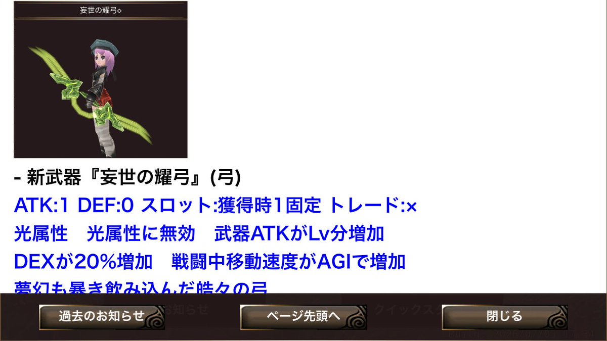 iruna_lambda1's tweet photo. この前実装された妄世弓だけDEXとAGIに上限(ステータス500まで参照)が定められてます
独自仕様にした意図は分かりません
#イルーナニュース https://t.co/FkB9R33gIV