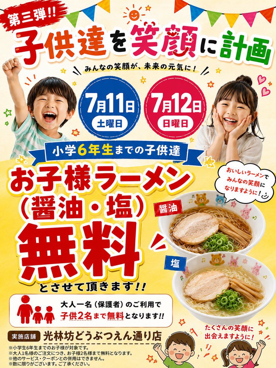お子様ラーメン55杯‼️ 明日も無料キャンペーン継続中💪✨ 今日の