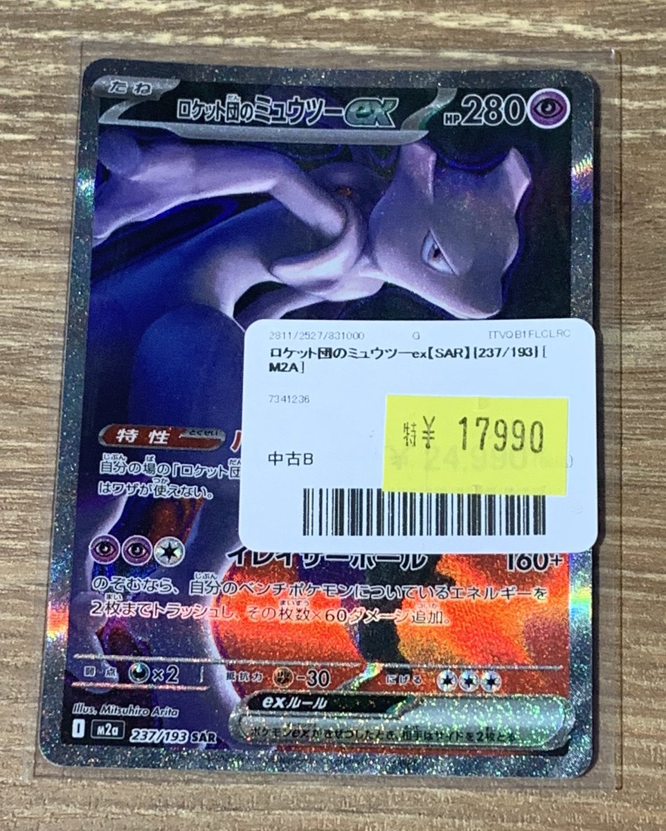 ✨🌟ポケモンカード 販売情報🌟✨〜 閉店後に失礼します💦 ✓ロケット