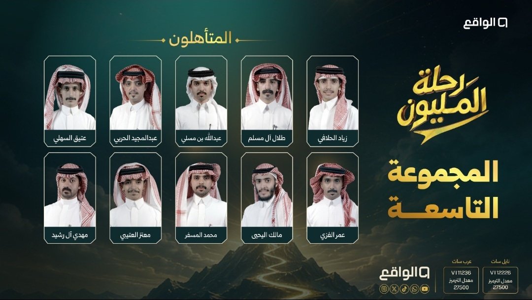 amna72148's tweet photo. المجموعة 9
#تصفيات_رحلة_المليون33 https://t.co/gWpr2tKVNs