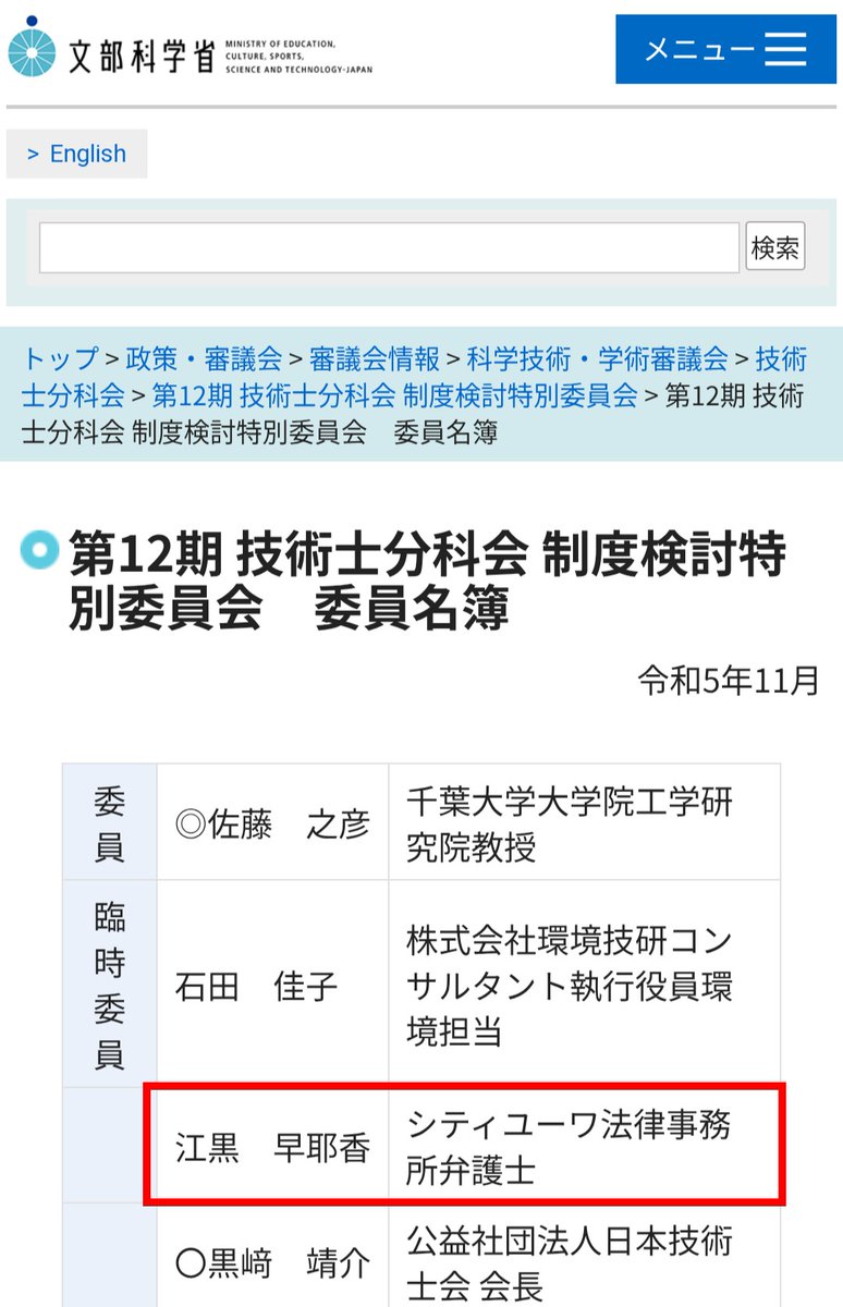 outofbodyagain's tweet photo. @japan_miyu_ @pixie10ole 文科省の委員会にも選出されていた

そして某上場企業の社外取締役として10年以上登録されている模様です
https://t.co/yjKhwdEDau

大丈夫かね、この企業さん https://t.co/bcHPYf49rD