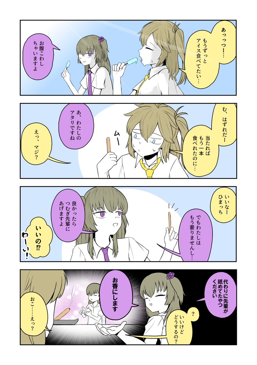 Lighter_303's tweet photo. つむぎ先輩の香りが欲しいひまりちゃんの４コママンガ https://t.co/YLi6aHQMNu