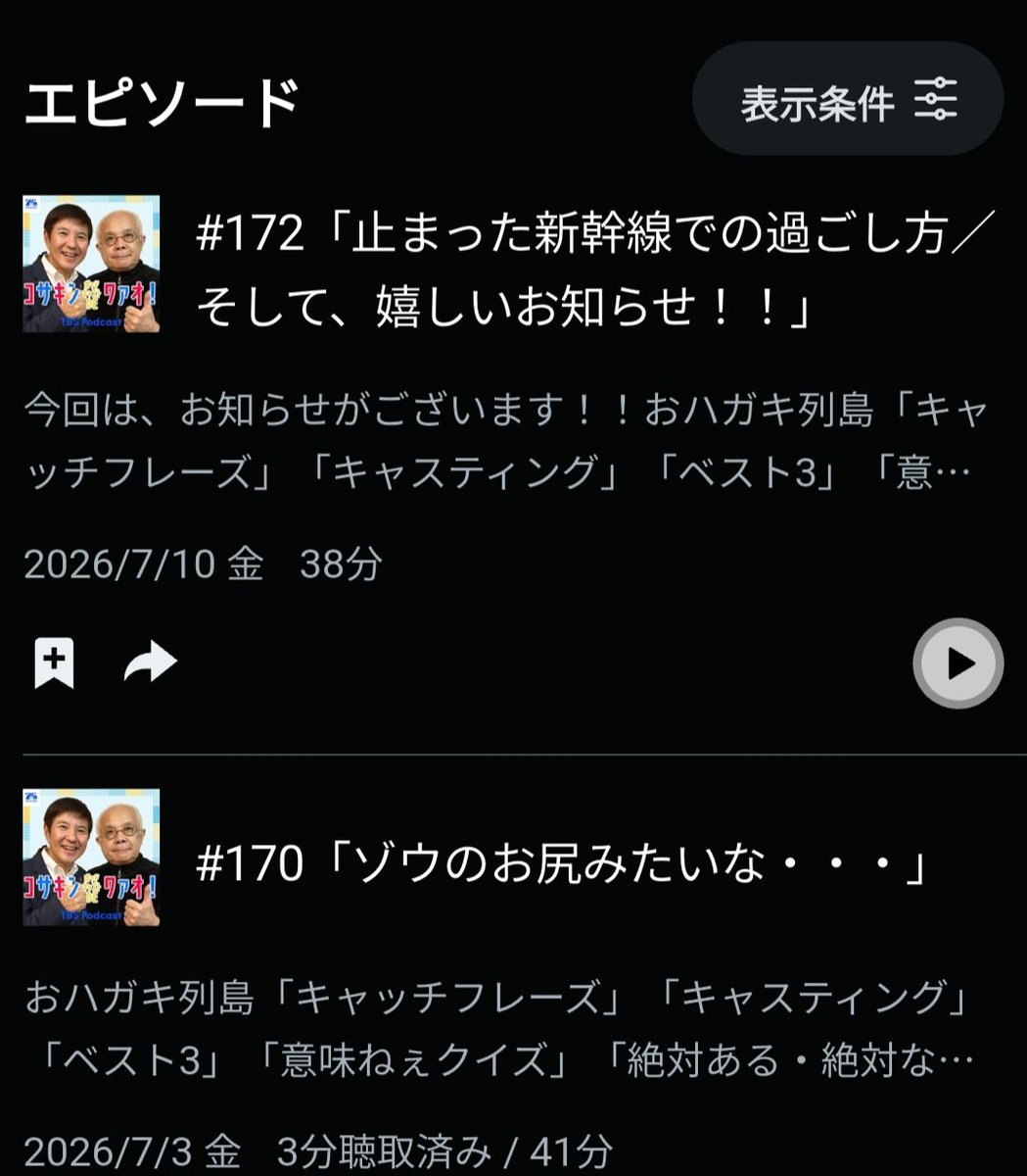 mjtrmjtr's tweet photo. @kosakin_tbs イベント、地上波、両方楽しみ😃💕
ところで、昨日の配信は#172ではなくて#171ですよね!? https://t.co/aAifsZhaTz