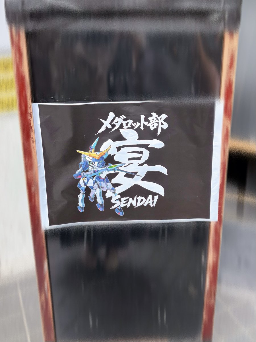 maeharu_1221's tweet photo. メダロット部【宴】SENDAI
シュシュポップ リアルアバターとして出演させていただきました🌙
ありがとうございました。

次の宴は一体何処へ？
今後も引き続きお楽しみに⚙💕

#メダロット #メダロット部 https://t.co/O92FCeXNyt