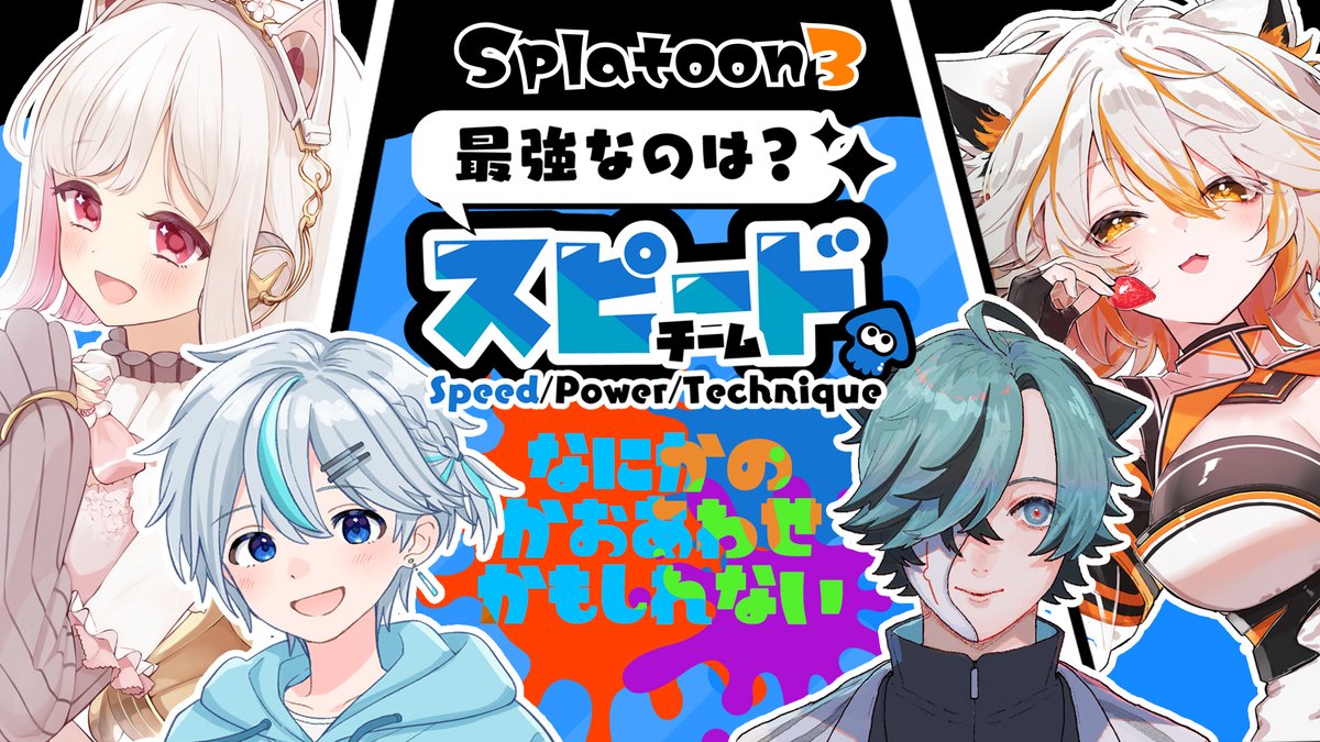39miya38_'s tweet photo. https://t.co/bhTJ7HIul9
https://t.co/fnUZw6l3k1
配信はこちら↑🦑

【#スプラトゥーン3 】フェスやるど～！！！ w/甜々むむ、花街まる、篠木るあ【みや】 https://t.co/0m0OzhCb3S