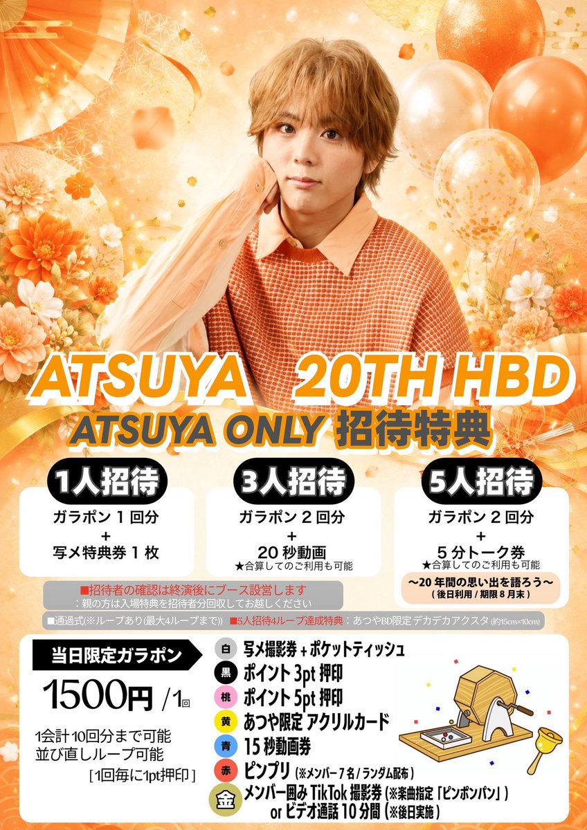 20SI_ukatama's tweet photo. ／
📣 明日の
　#ニジュッサイライブ
＼

It's SHOW TIME 〜ATSUYA HBD〜
@Atsuya_20SI 
#あつやハピバ
 
🗓️7月12日(日)
📍GOTANDA G+
⏰OP17:00 / ST17:25
🔔当日限定ガラポンあり
🧡招待特典あり
🎫 https://t.co/6AEfgpK50J

【招待事前申請(親の方)🈸】
本日23:59までにご連絡ください

【20SI.入場の方🎟️】
→グループ指名券配布
※終演後の招待にも必要になります

【来場者全員入場特典🎁】
ノベルティ (オリジナルラバーバンド)
※入場時に1人1つお取りください

【当日特別販売🎟️】
▶︎集合写メ撮影券 5,000円
※複数人で映り込む場合は複数枚購入
※基本特典会のラストに撮影となります