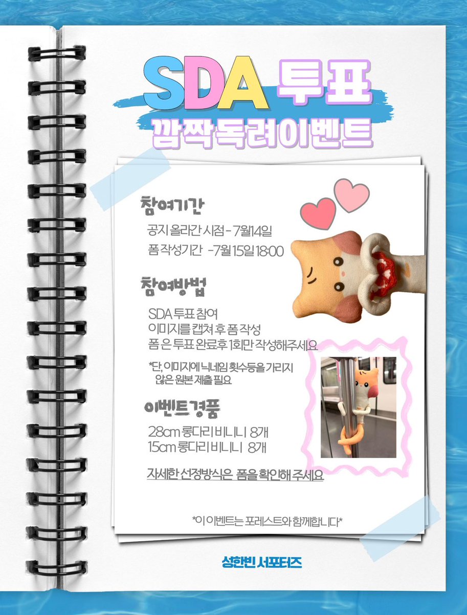 hamyangideul's tweet photo. 🏆D-3 SDA OST상 투표 이벤트🏆

이벤트 물품 : 🐹롱다리비니니🐹

⬇️아이돌챔프 앱 투표 링크
🔗https://t.co/b7UuzB4OyM

많이 참여 할 수록 당첨 확률 🆙

자세한 내용은 폼을 확인해주세요
🔗 https://t.co/K2By6BRr2s

본 이벤트는 @ForestHanBintat 와 함께 합니다.

#성한빈 #SUNGHANBIN #ソンハンビン #成韓彬