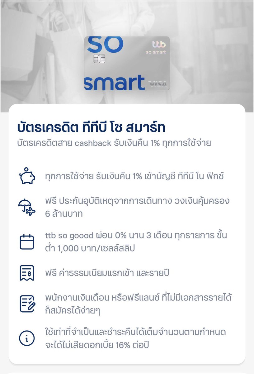 chyoumayknow's tweet photo. ถ้าสนใจบัตรของ TTB และอยากได้เป็นเงินคืน ลองดู TTB So Smart ค่ะ บัตรนี้คืนเป็นเงิน 1% ทุกยอดการใช้จ่าย ไม่ต้องแลกคะแนน (So Fast จะเป็นสะสมแต้ม)

ส่วนไอเดีย รูดปุ๊บ โอนเงินไปเก็บไว้รอจ่ายเลย เห็นด้วยมาก ๆ คับ เลือกออมทรัพย์ดอกสูงที่สะดวกได้เลย ถ้าให้แนะนำลองดู Alpha Saving ดอก 1.6% คับ ไม่มีเงื่อนไขยิบย่อยอะไร ง่ายดี