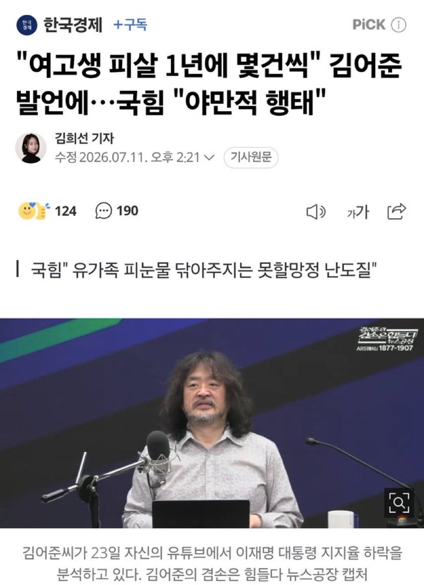 hyang4u's tweet photo. 억울하고 참혹한 죽음 앞에 이런 악귀 같은 발언을 한 털보방송 듣는자들 출연해서 끄덕인 국회의원들 모두 악귀들이다. https://t.co/fpcY94QaM0