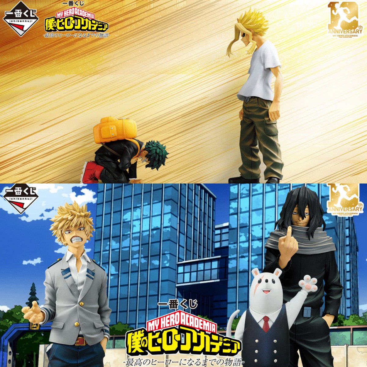 k42wKKihKBGTvXv's tweet photo. 一番くじ 僕のヒーローアカデミア -最高のヒーローになるまでの物語-

2026年09月12日(土)より順次発売予定
1回790円(税10％込)

ファミリーマートなど

A賞 緑谷出久＆オールマイト MASTERLISE PLUS
B賞 爆豪勝己 MASTERLISE
C賞 相澤消太 MASTERLISE
D賞 根津校長 MASTERLISE
E賞 いずく：オリジン MASTERLISE
F賞 オールマイト人形フィギュア MASTERELIVE COLLECTION
ラストワン賞 緑谷出久-10th ANNIVERSARY- MASTERLISE

https://t.co/AOReONcneo