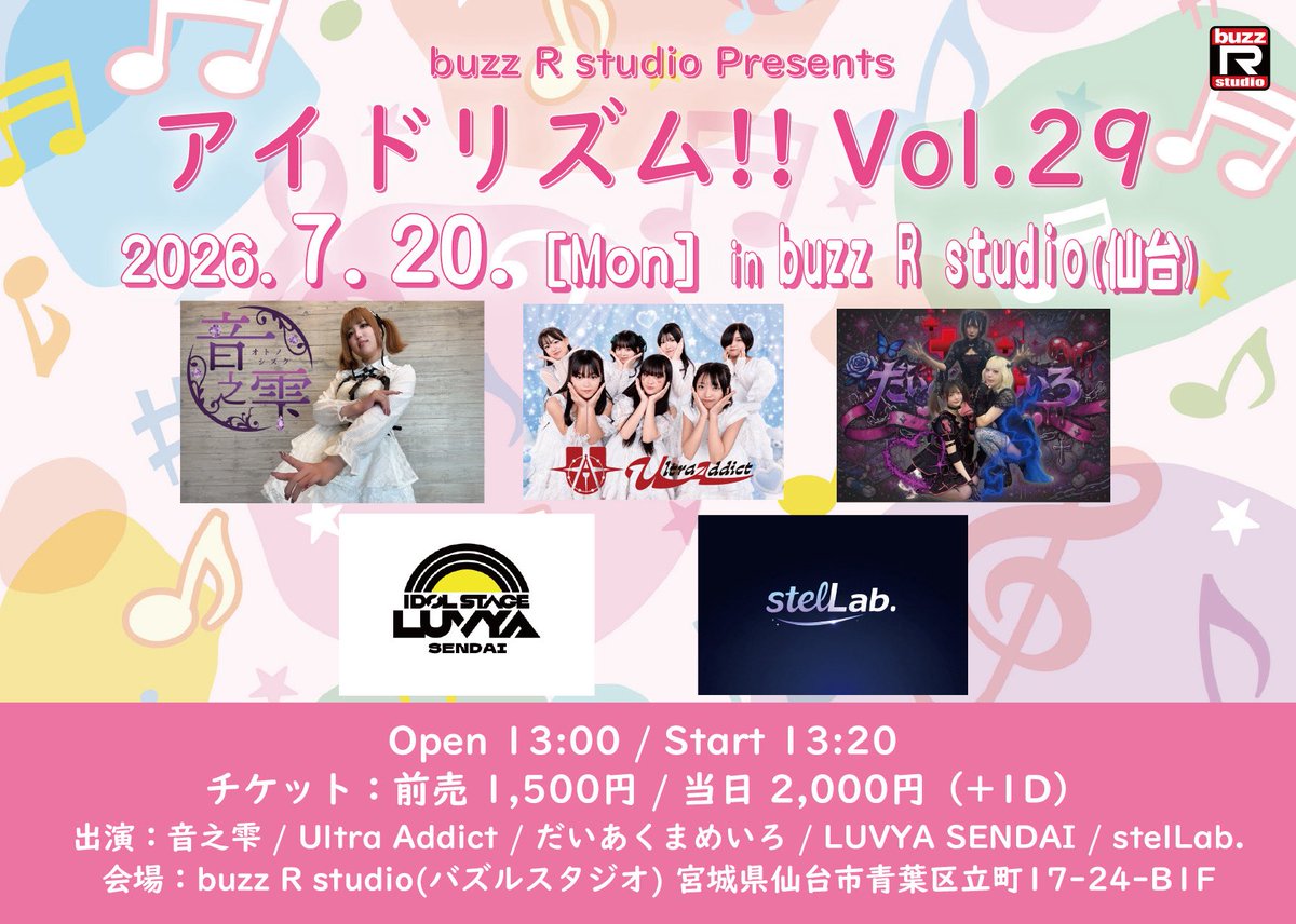 otono_shizuku's tweet photo. buzz R studio Presents
アイドリズム!! Vol.29

2026.7.20(月祝)
Open 13:00 / Start 13:20
buzz R studio(仙台市)
出演 音之雫/Ultra Addict/だいあくまめい/ /LUVYA SENDAI/stelLab.
前売 1,500円 / 当日 2,000円(+1D)
13:40〜出演

ご予約↓
https://t.co/En8DM7m1DU
ご予約特典:1分間撮影 https://t.co/WvunNQudcb
