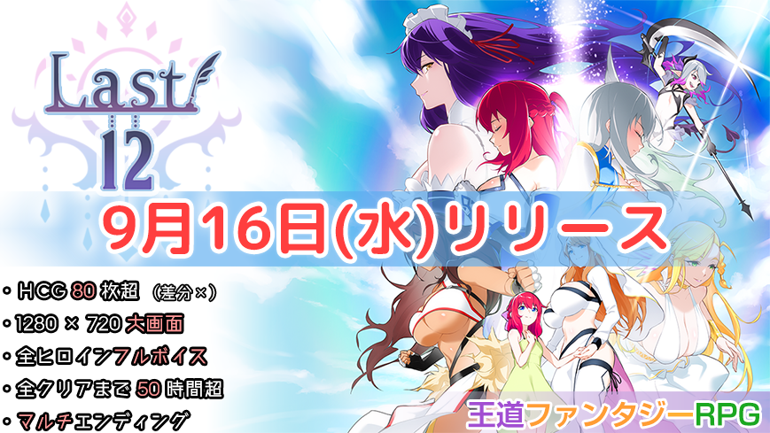 airlcx_old's tweet photo. 📢癖の安全確認
最近「『Last12』って、もしかしてNTRゲーですか」というお問い合わせが急増しております💦

結論から言いますと…
👉 メインは純愛！NTRは完全回避可能なサブ要素」 です

「地雷を踏んで鬱展開に…😱」なんてことはありませんので、安心してください！🛡️✨

https://t.co/oGPRI5uuOw https://t.co/LecZ8oC21T
