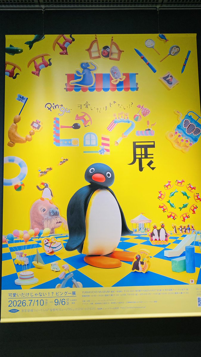 watch2434's tweet photo. ピングー展、ガチでおすすめです https://t.co/H7ES3s4FrN