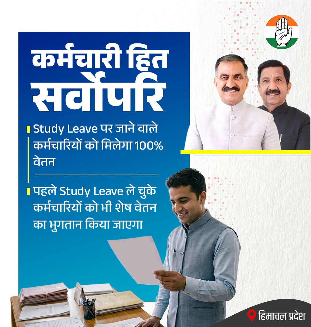 INCIndia's tweet photo. कर्मचारी हित सर्वोपरि

📍 हिमाचल प्रदेश https://t.co/Jg5l4atpPY