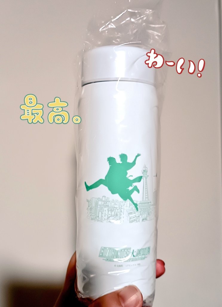 sasako77's tweet photo. なんとなんと今日、お買い物レシートで抽選して貰えるA賞をまさかまさかの当てちゃいました！！！！シティーハンターのオリジナルステンレスボトルです！！嬉しい！！やったー！！しし座1位本当だった！！運を最大に使ってもうた。大事にします✨2階のインフォメーションセンターで抽選できるよ！！ https://t.co/DLFpxDbcvY