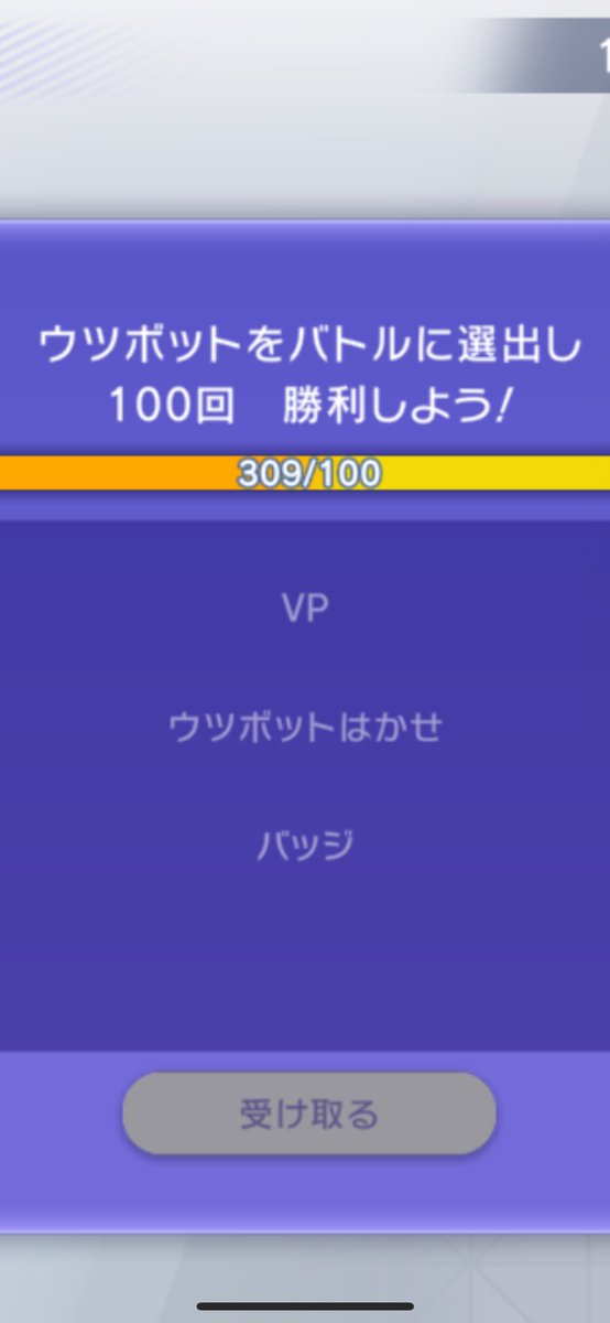 ketora_VS's tweet photo. ウツボットで300勝してた https://t.co/heu1ichU7r