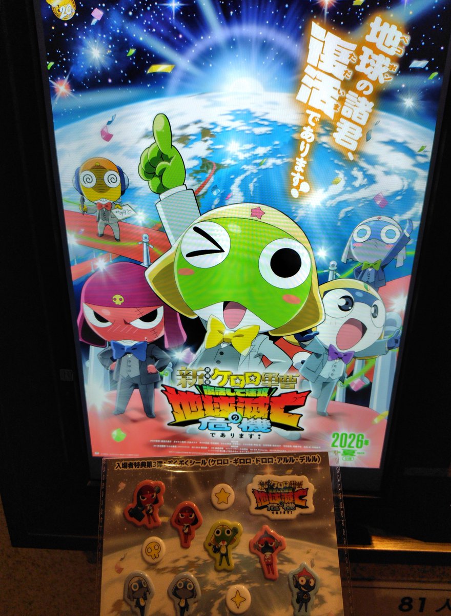 non328's tweet photo. ケロロ〜🐸
福田組ヨシヒコ好きだし嫌いじゃないけど後半寝落ちしてて気づいたらエンドロール…驚 https://t.co/GorCtRcfde