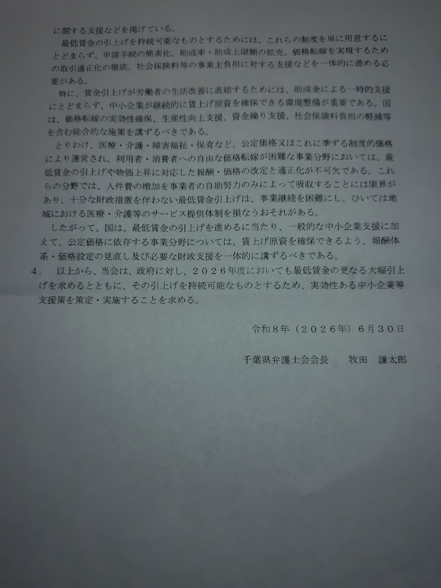 tad61487's tweet photo. 久しぶりに黒葛原先生にお会いすることができました。今回、千葉県弁護士会の最低賃金への声明を教えていただきました。私は、最低賃金をガンガン上げろと荒っぽい主張をしがちですが、声明は、最低賃金額の引き上げは公定価格と中小企業対策とセットだと言う論旨に感じます。 https://t.co/AB2bz7LooD