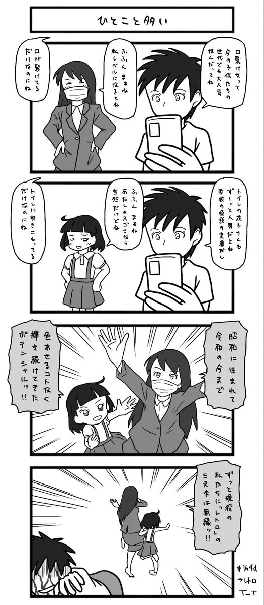 thingy_tears's tweet photo. #1h4d 
お題→レトロ

間に合わんかった

 #4コマ漫画  #漫画 
 #漫画が読めるハッシュタグ https://t.co/3T578ZsOSK